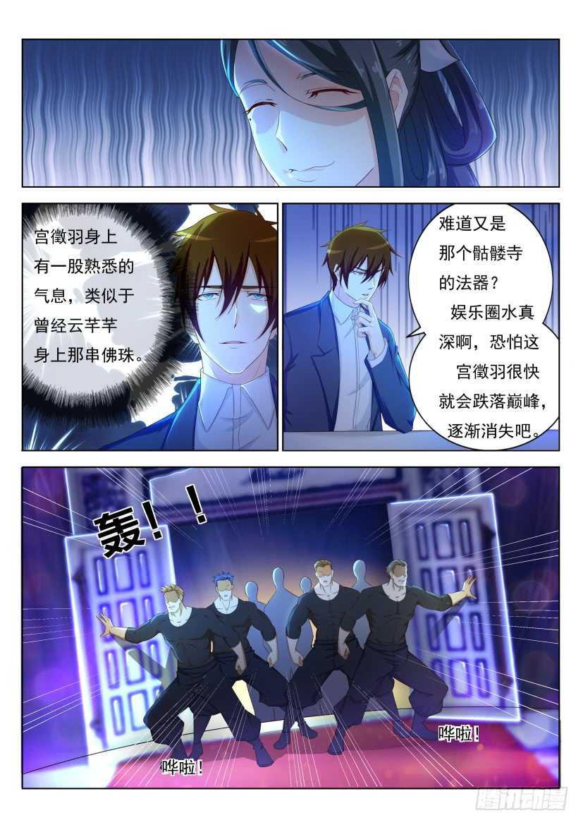 重生之都市修仙陈凡漫画,第218回2图