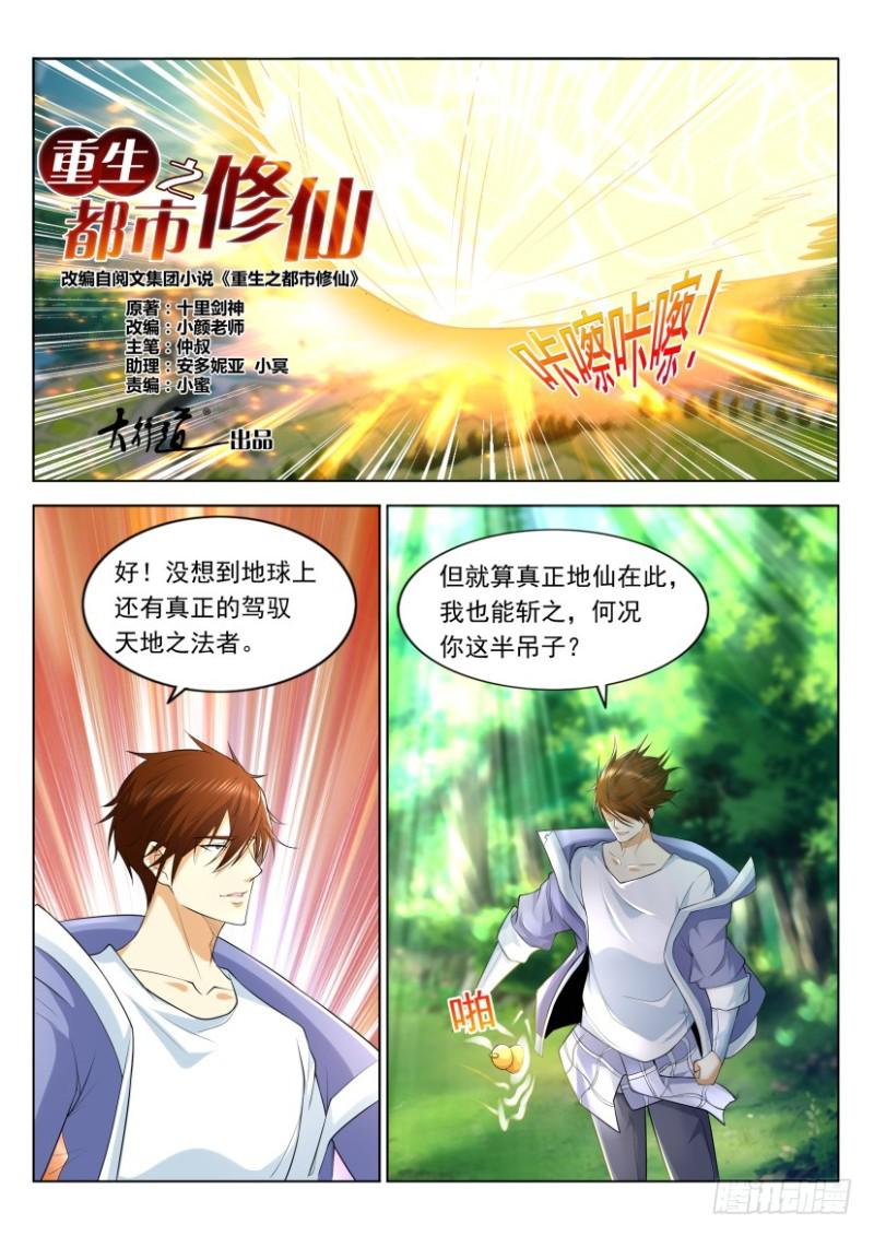 重生之都市修仙漫画免费观看漫画,第325回1图