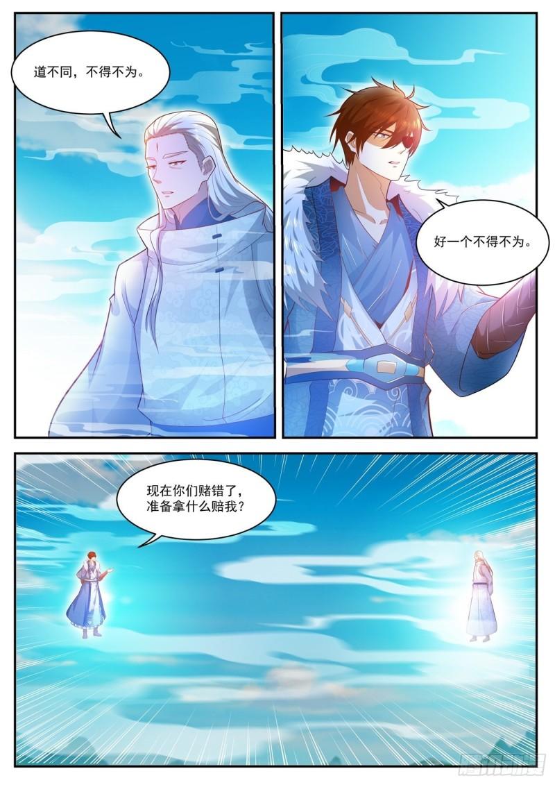 重生之都市修仙陈北玄十里剑神漫画,第490回1图