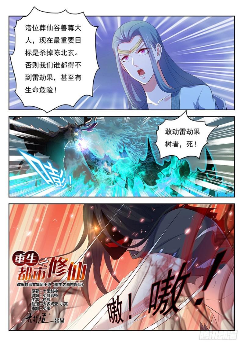 重生之都市修仙免费漫画,第349回2图