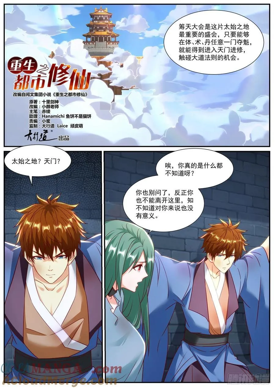 重生之都市修仙第二季漫画,第968话 第953回2图