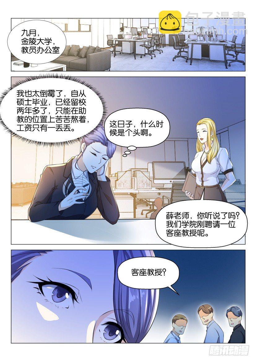 重生之都市修仙宇宙篇漫画,第143回2图