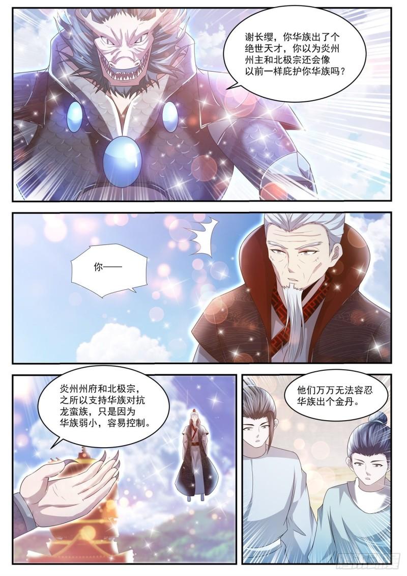 重生之都市修仙陈北玄第二季动漫免费观看漫画,第430回1图