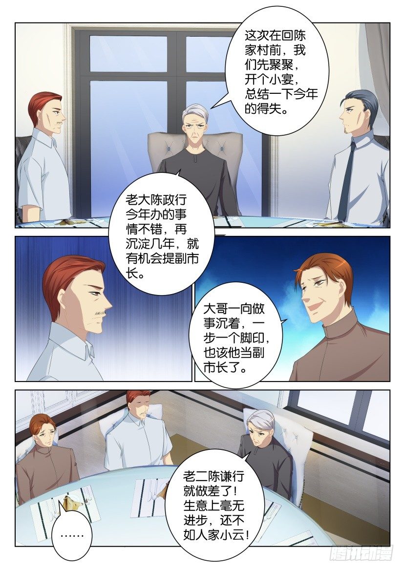 重生之都市修仙免费漫画,第100回2图