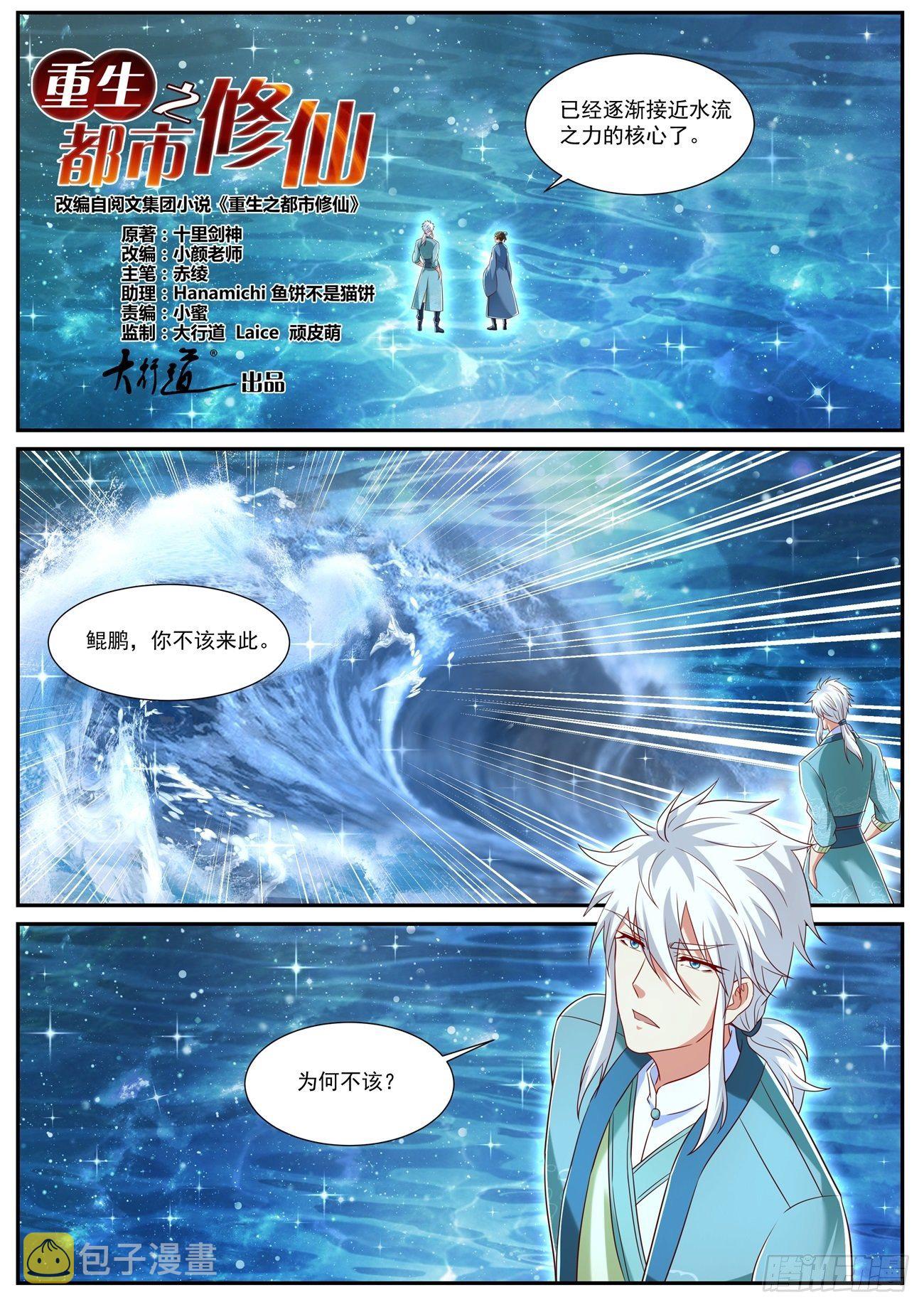 重生之都市修仙漫画免费观看漫画,第724回2图