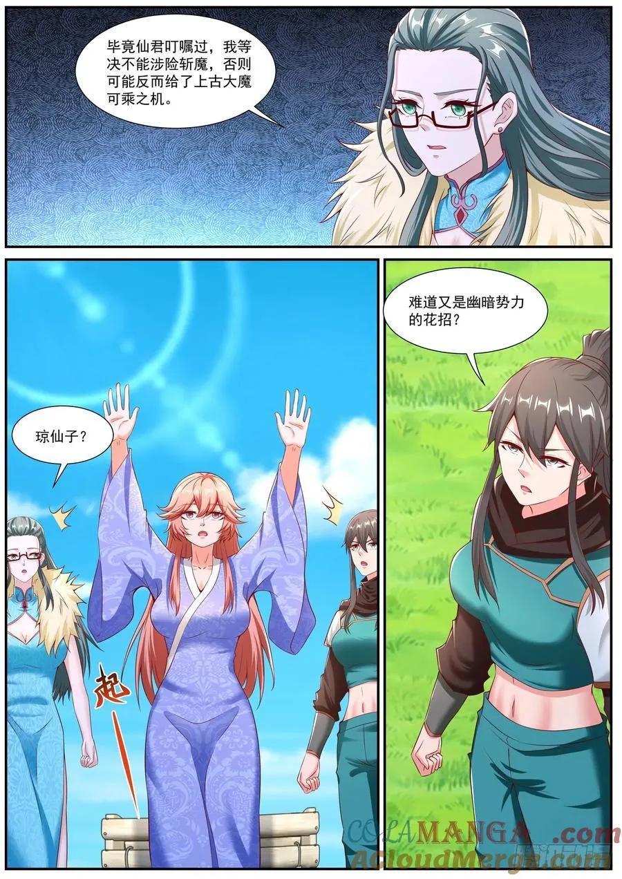 重生之都市修仙漫画,第961话 第946回2图