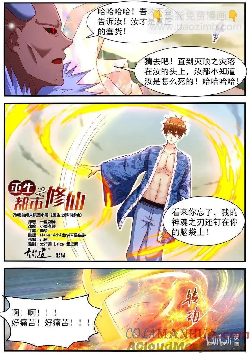 重生之都市修仙洛尘笔趣阁漫画,第948回2图