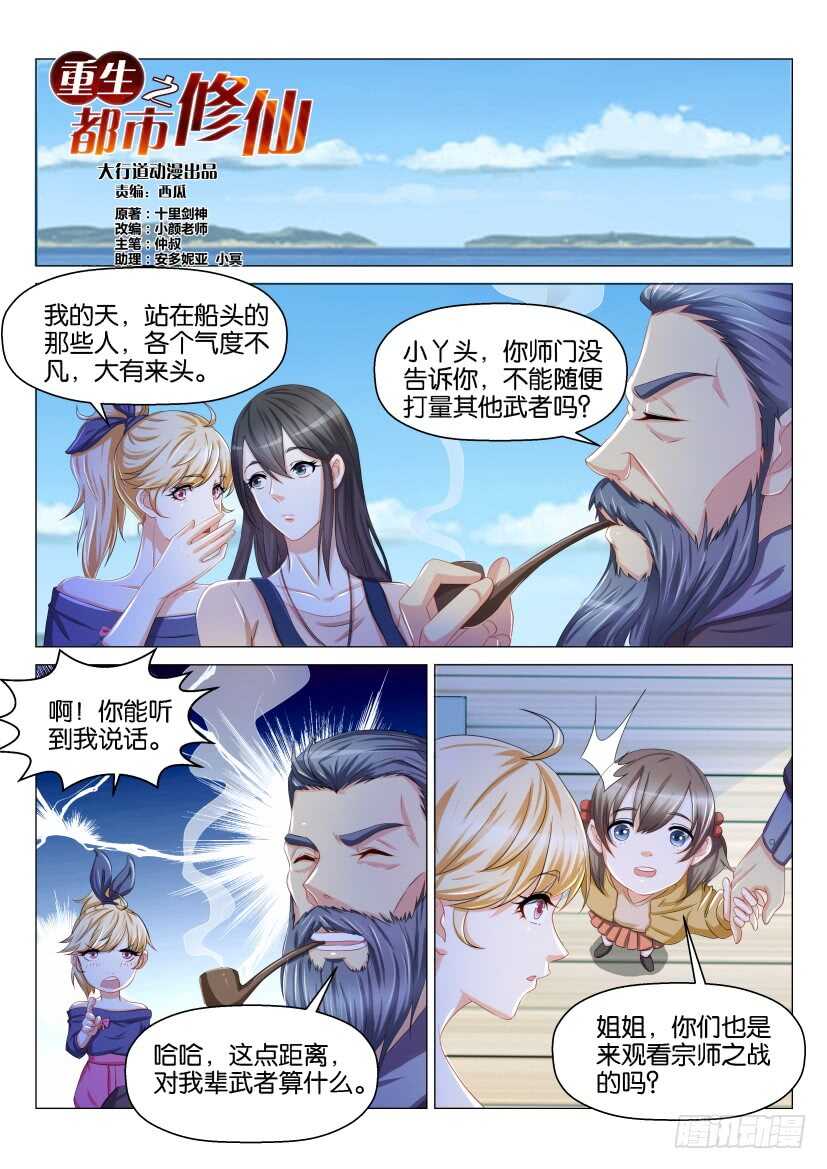 重生之都市修仙顶点小说漫画,第135回1图