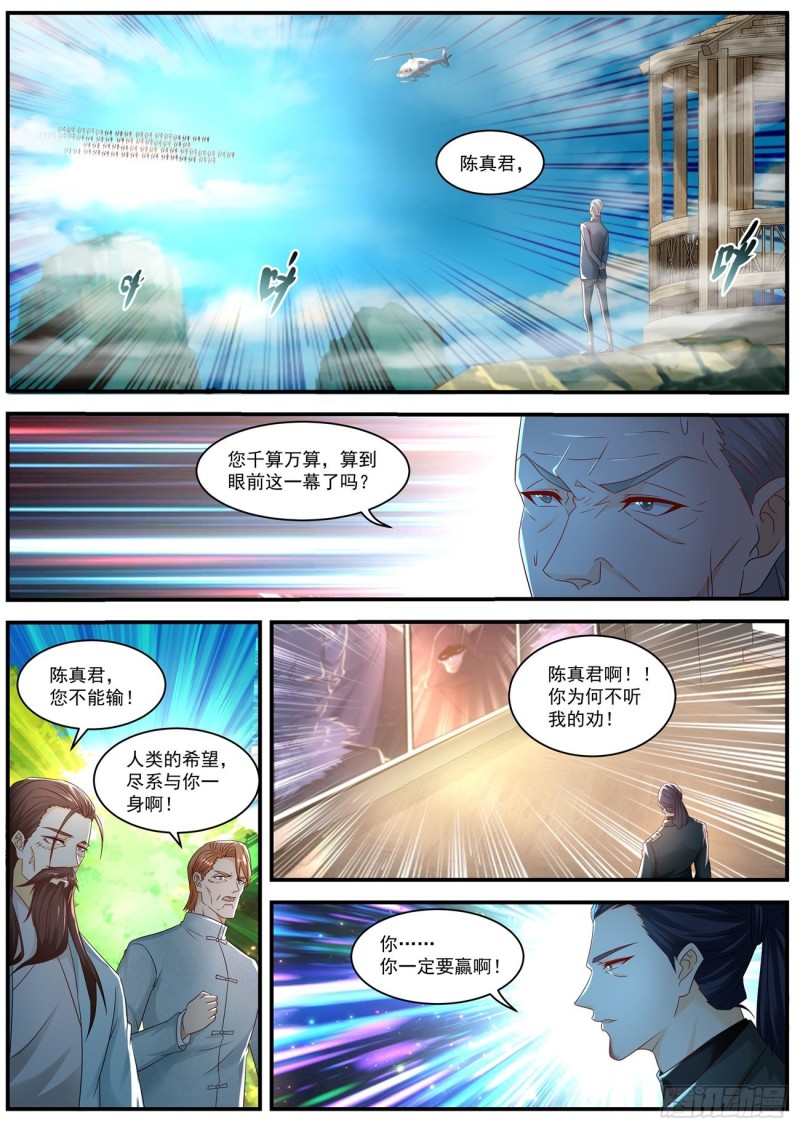 重生之都市修仙陈北玄txt下载漫画,第576回2图