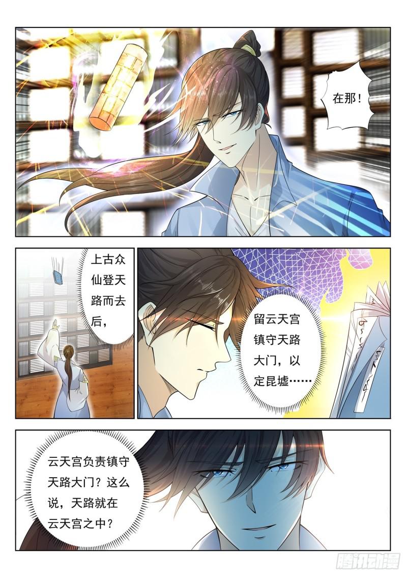 重生之都市修仙第一季免费观看动漫漫画,第389回2图