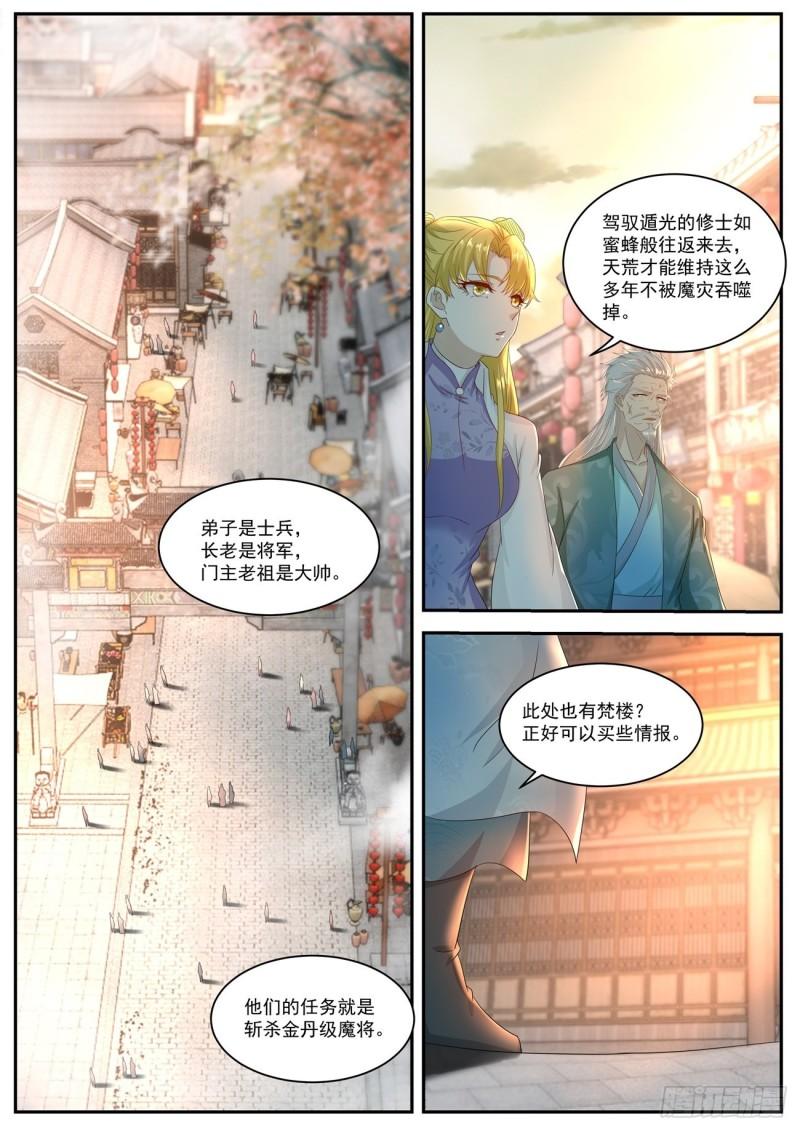 重生之都市修仙陈北玄第二季动漫免费观看漫画,第514回1图