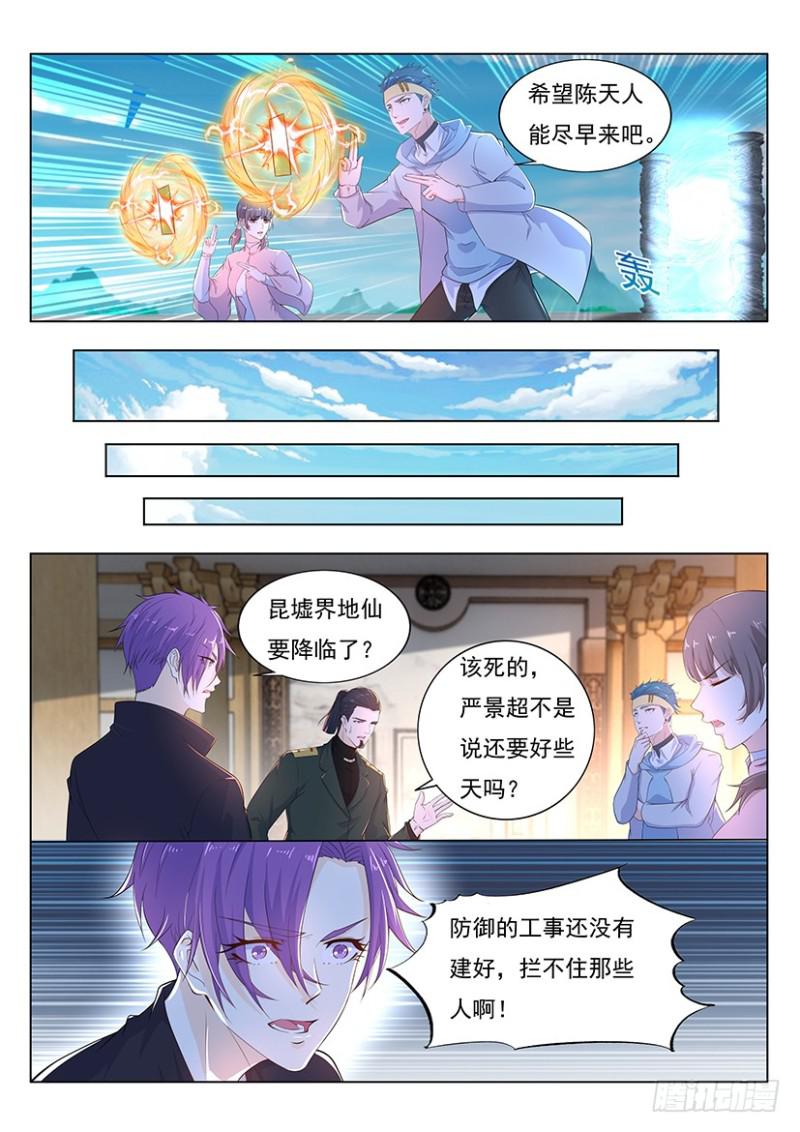 重生之都市修仙第一季免费观看漫画,第344回1图