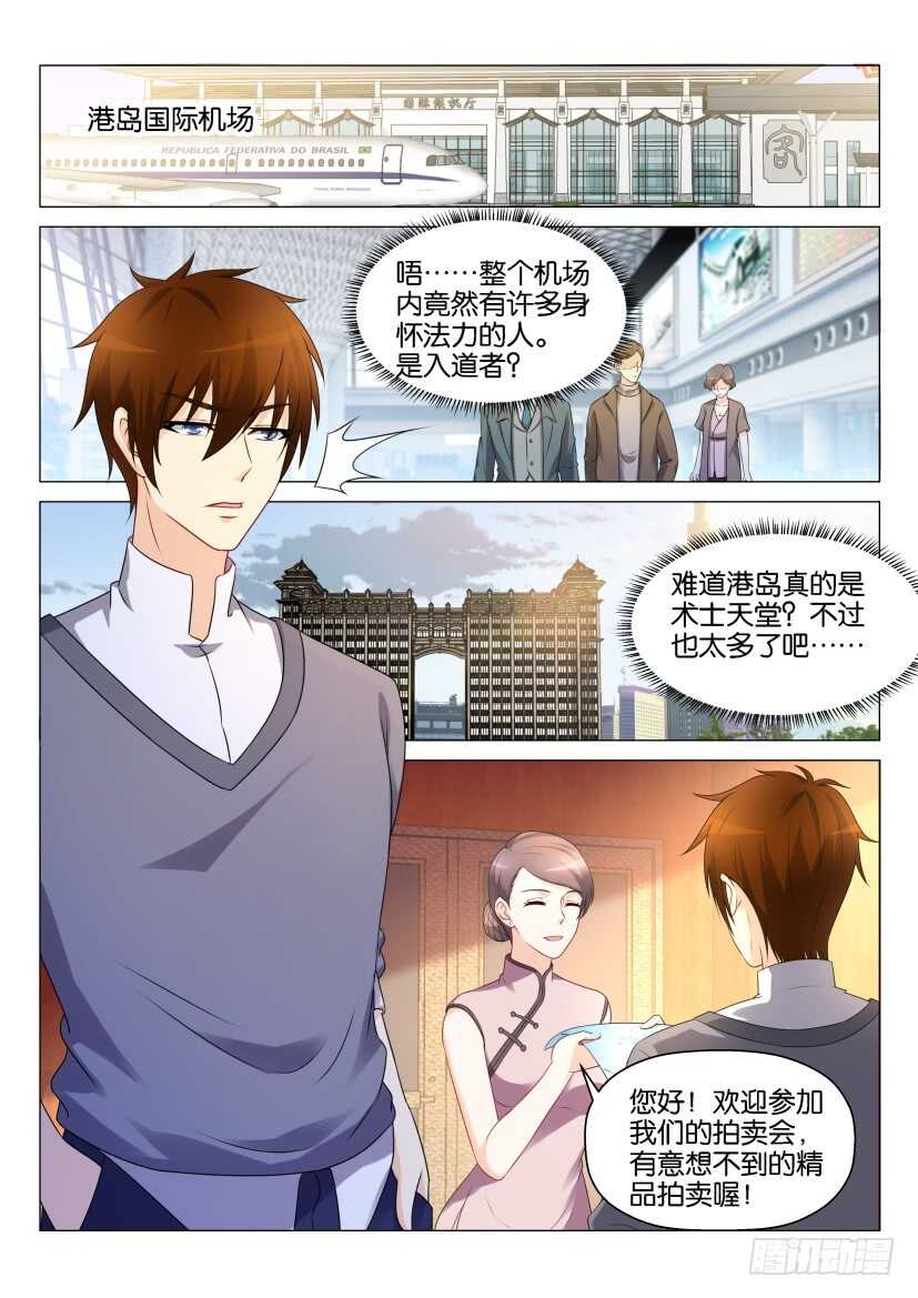 重生之都市修仙漫画,第158回1图