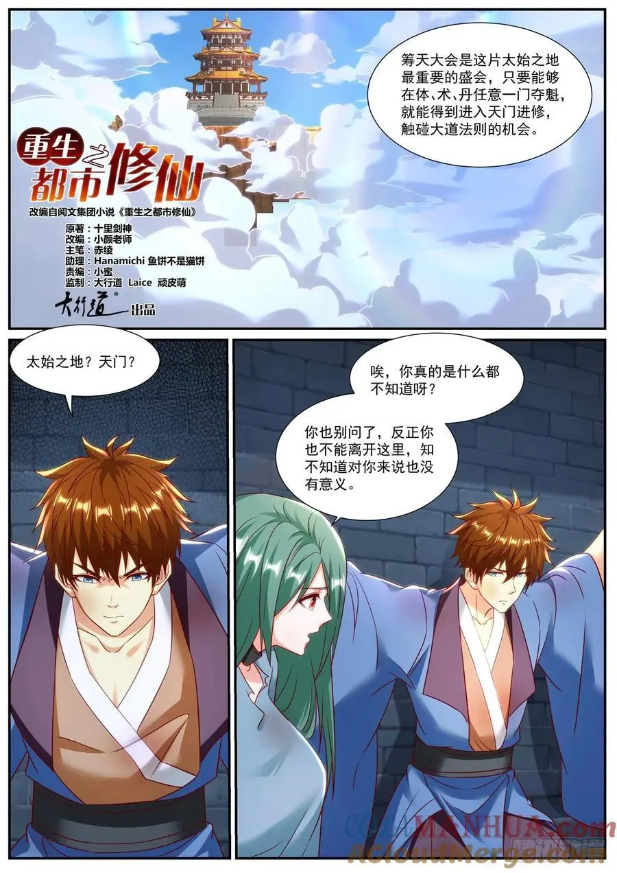 重生之都市修仙动漫漫画,第953回2图