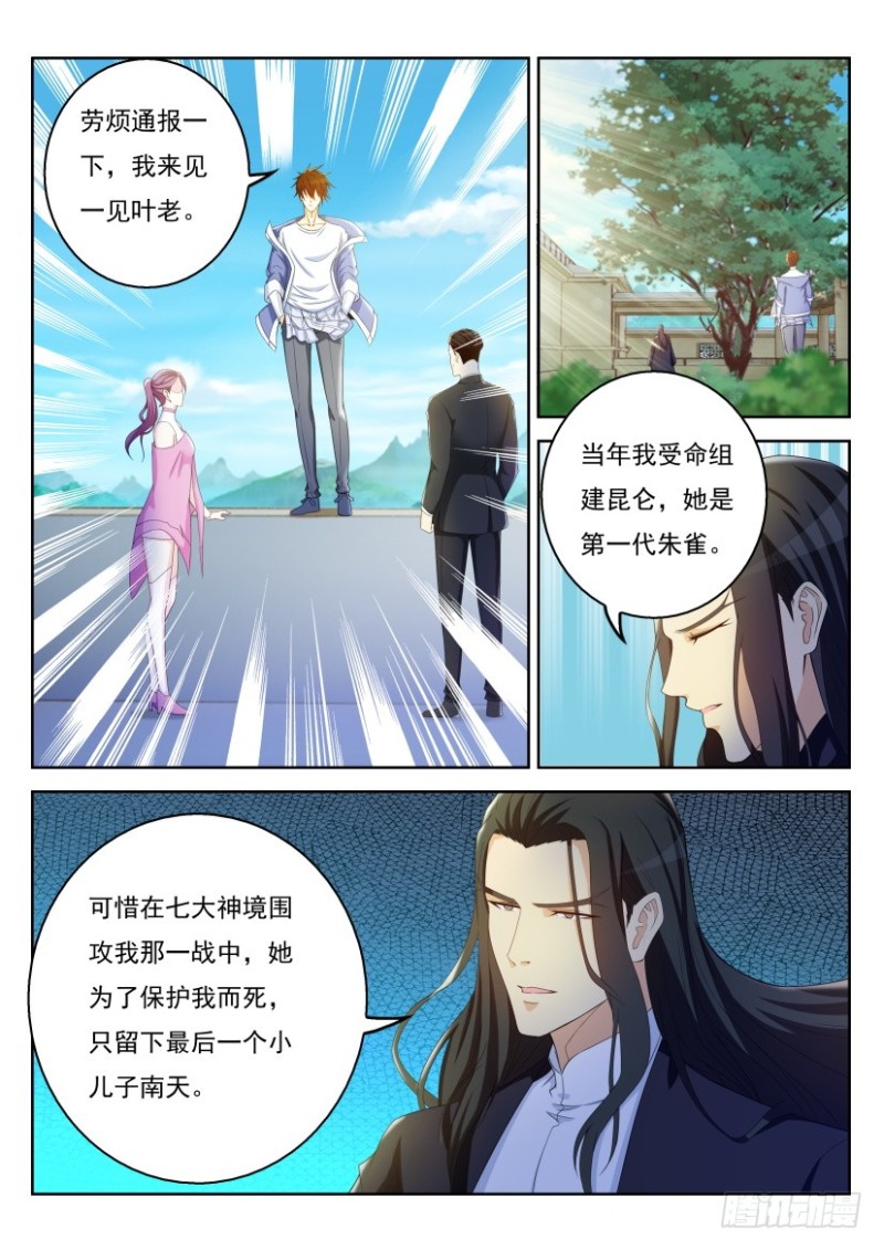 重生之都市修仙陈北玄十里剑神漫画,第329回1图