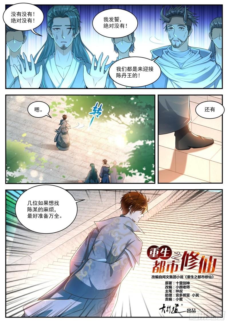 重生之都市修仙陈北玄十里剑神有声小说漫画,第505回2图