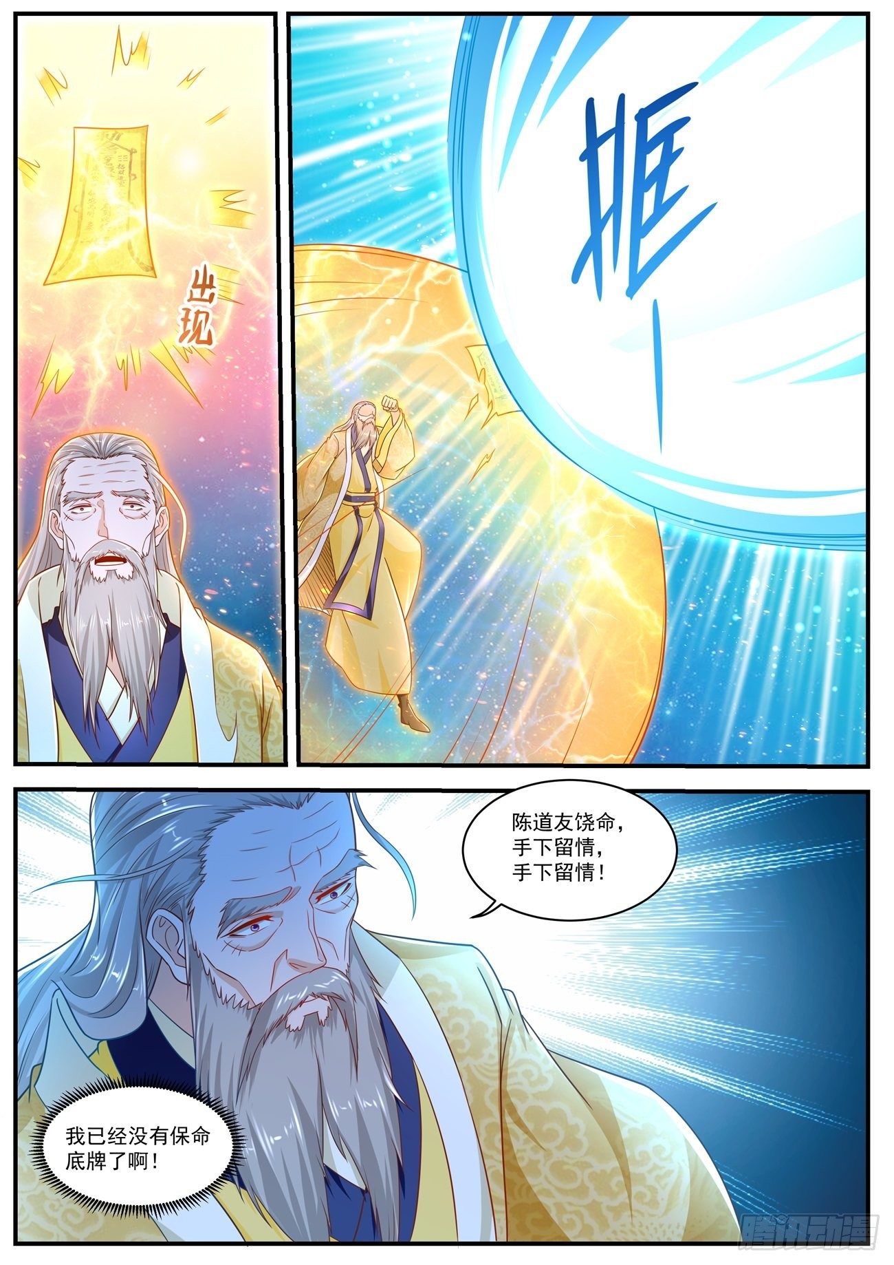 重生之都市修仙漫画,第615回1图