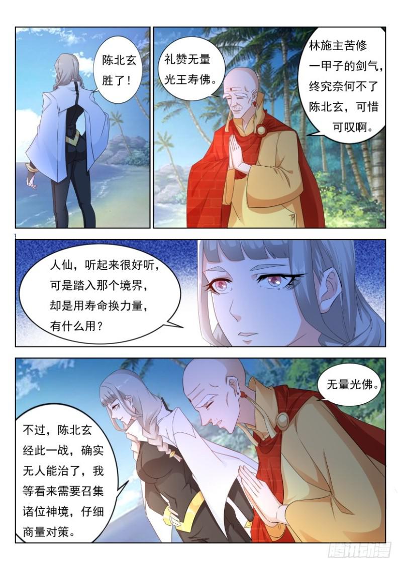 重生之都市修仙免费漫画,第294回1图