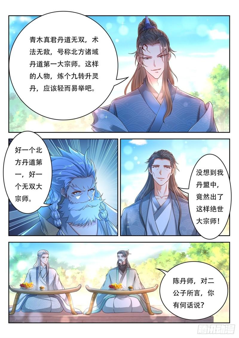 重生之都市修仙第一季免费观看动漫漫画,第472回1图