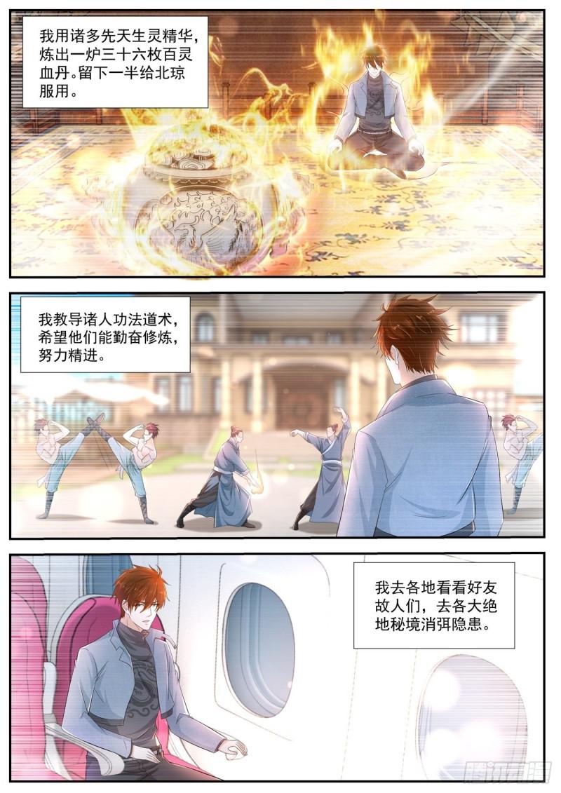 重生之都市修仙下载漫画,第415回1图