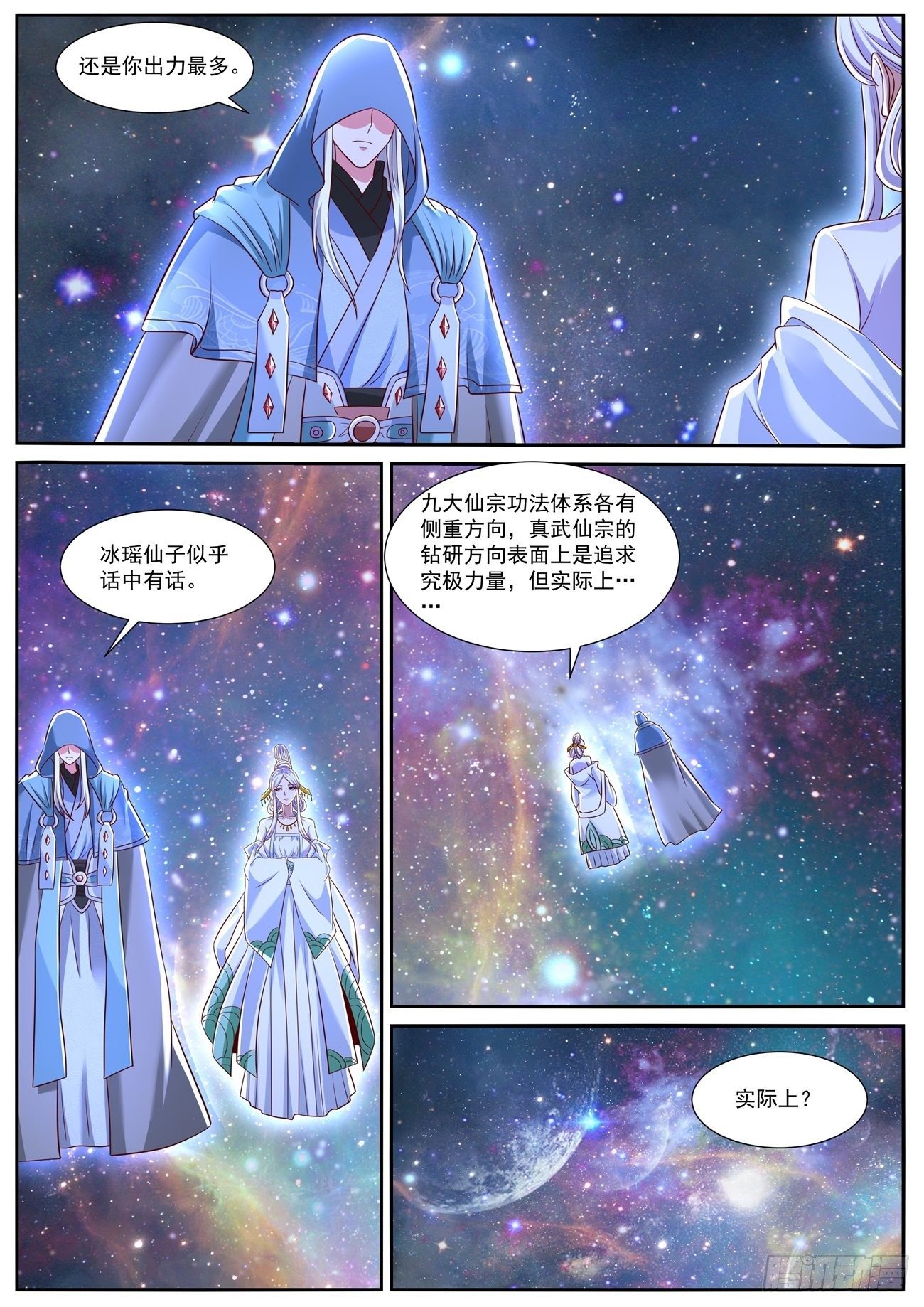 重生之都市修仙陈凡漫画,第756回2图