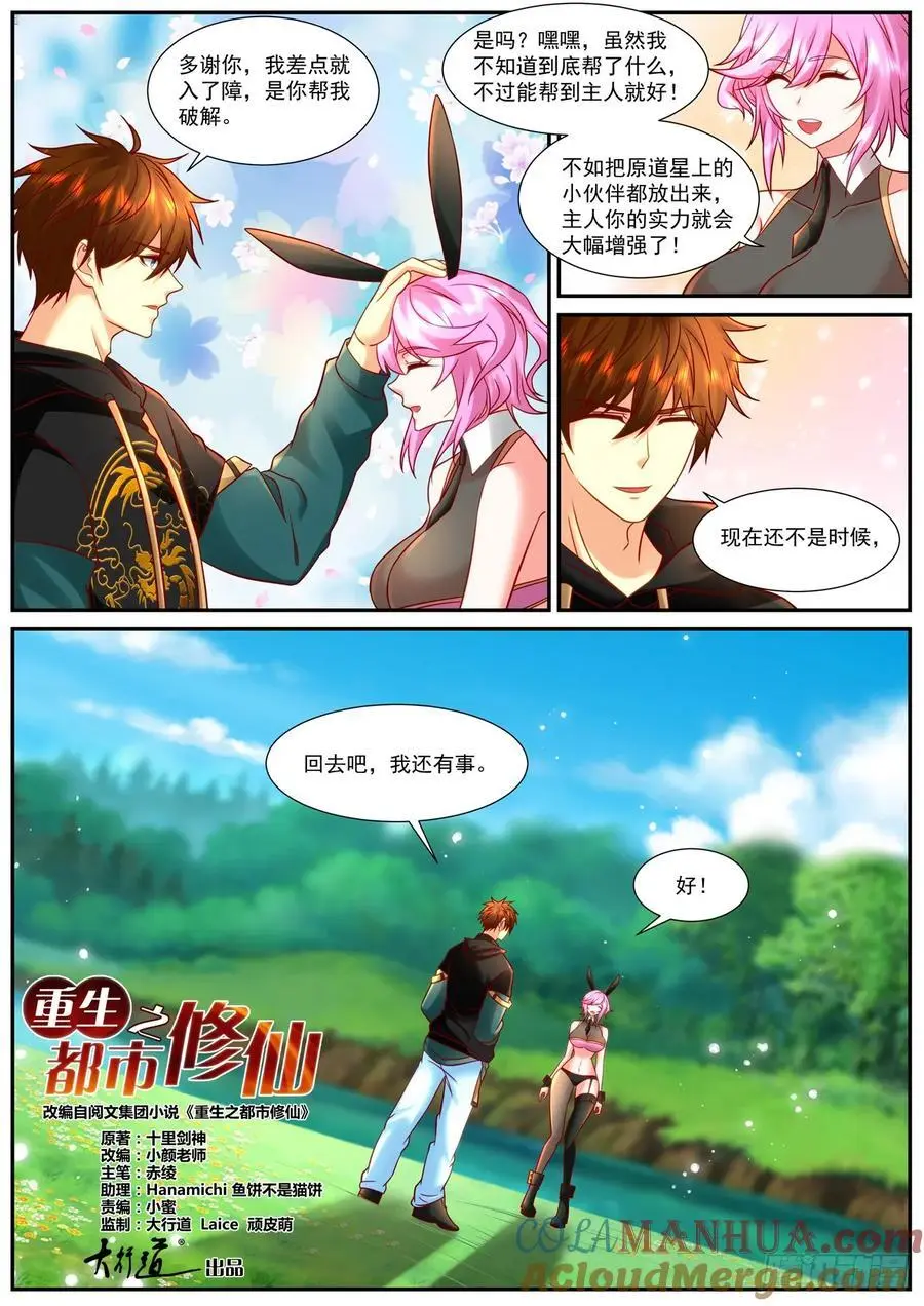 重生之都市修仙免费漫画,第928回2图