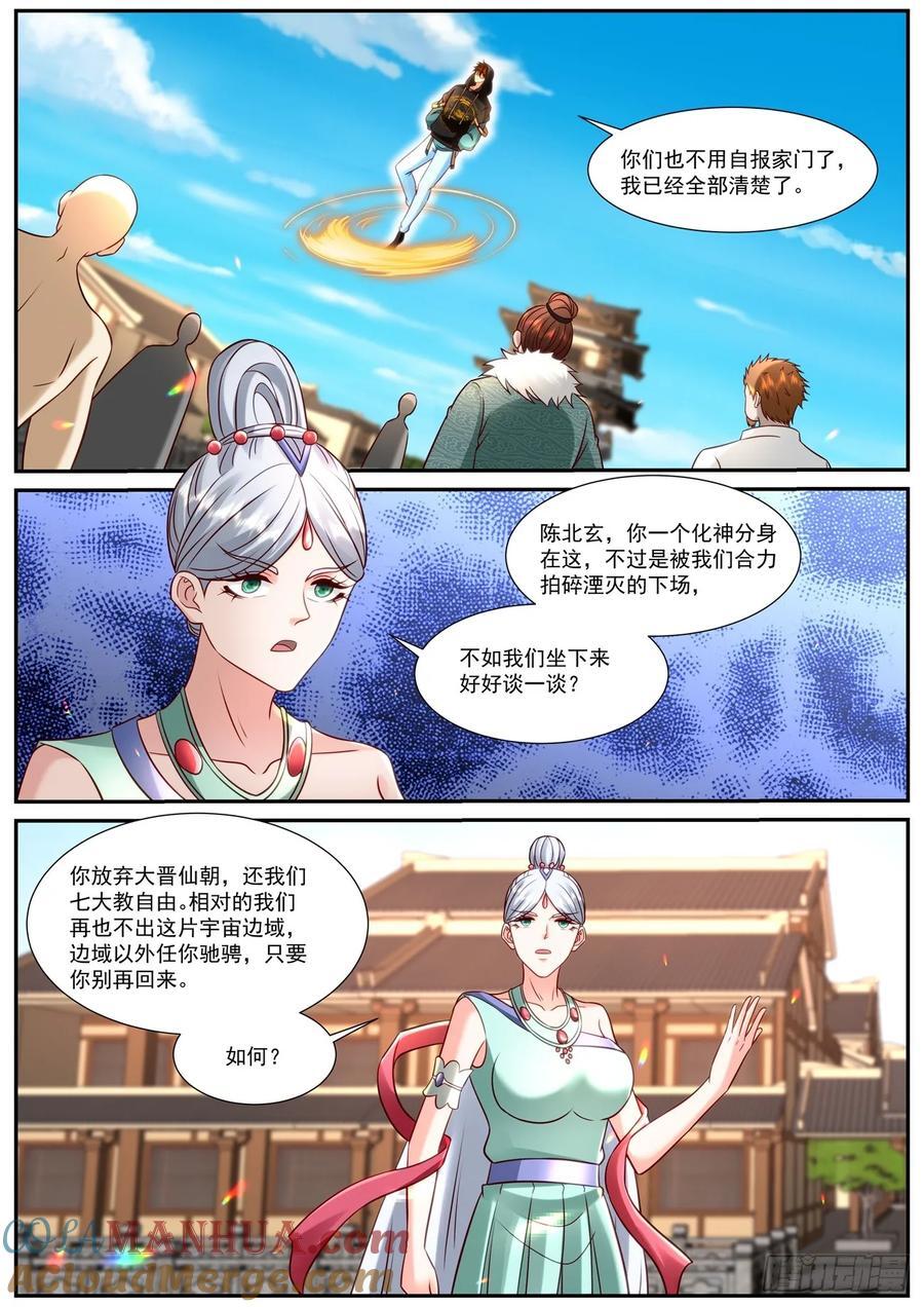 重生之都市修仙6漫画在线观看漫画,第922回1图