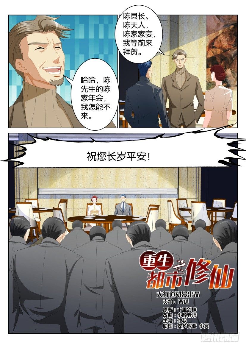 重生之都市修仙十里剑神笔趣阁漫画,第104回1图