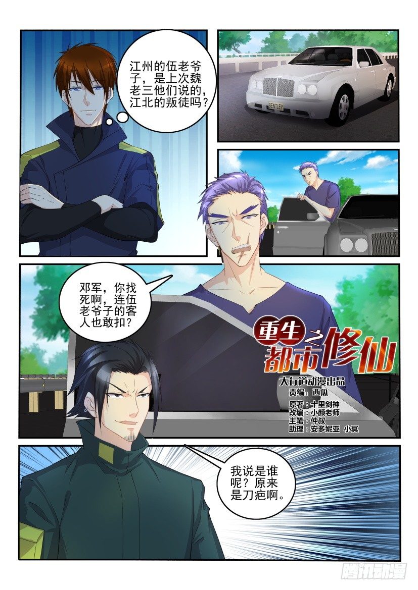 重生之都市修仙漫画,第109回2图