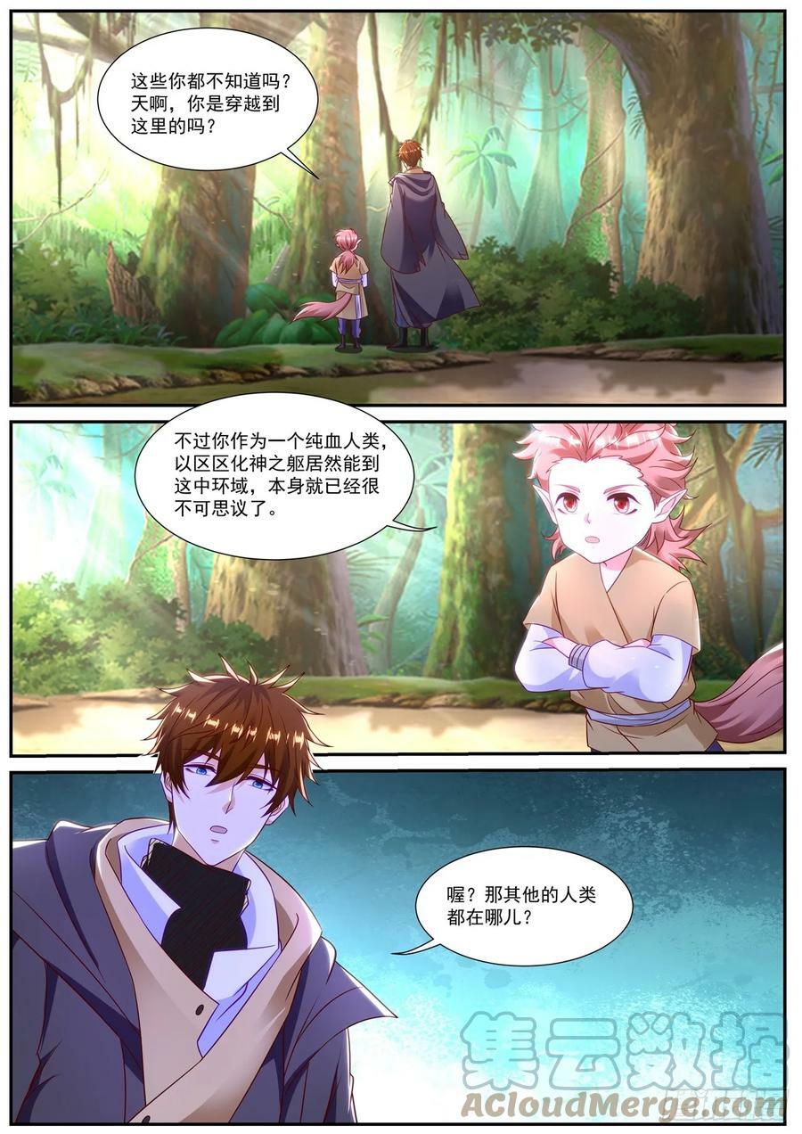 重生之都市修仙陈北玄第二季动漫免费观看漫画,第872回2图