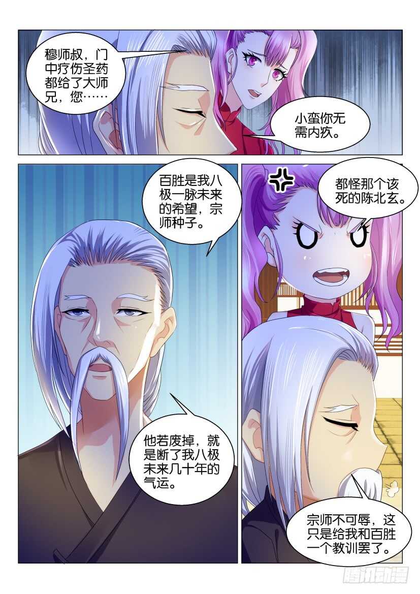 重生之都市修仙漫画免费观看漫画,第122回2图