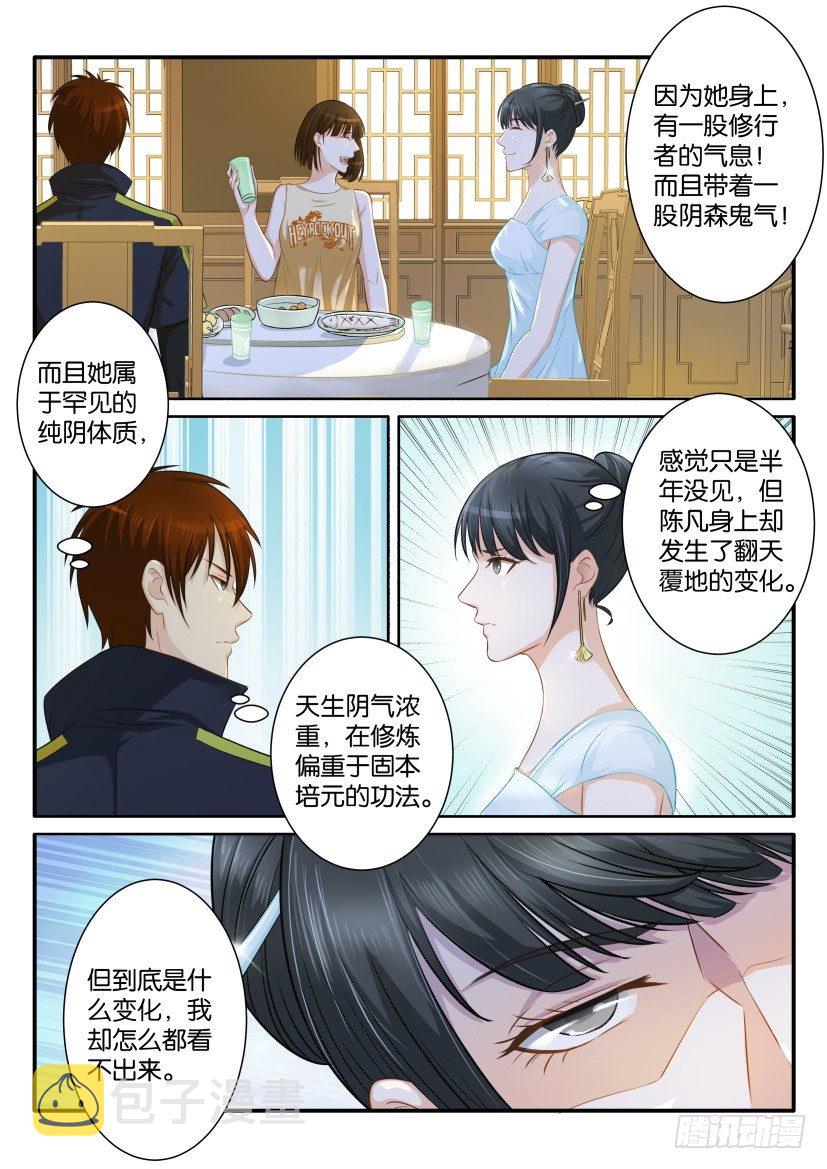 重生之都市修仙十里剑神漫画,第八十回1图