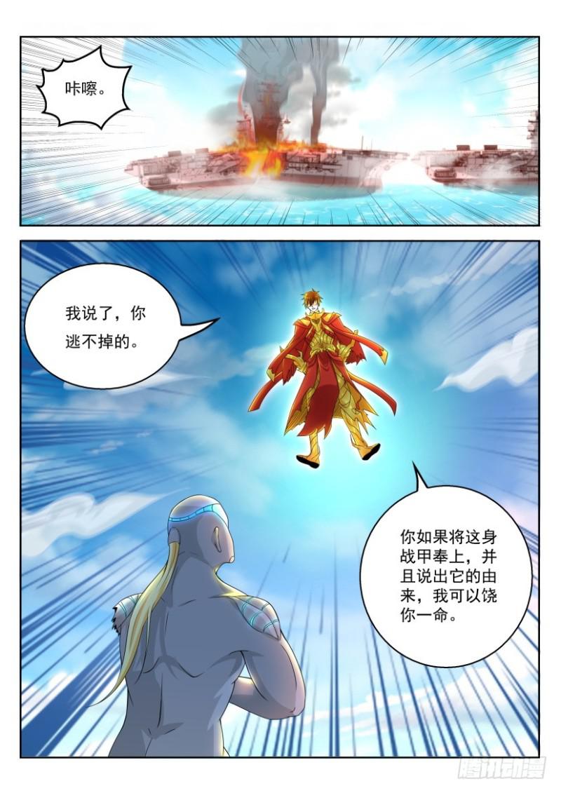 重生之都市修仙漫画,第317回1图