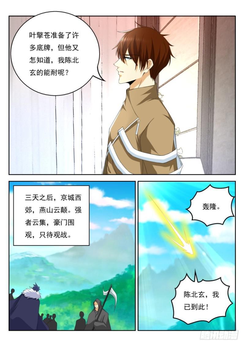 重生之都市修仙动漫漫画,第324回2图