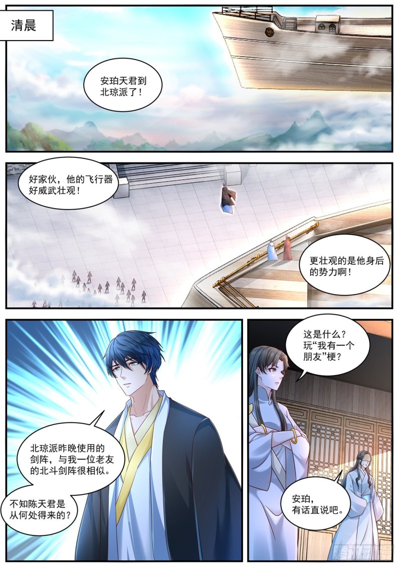 重生之都市修仙免费漫画,第597回2图