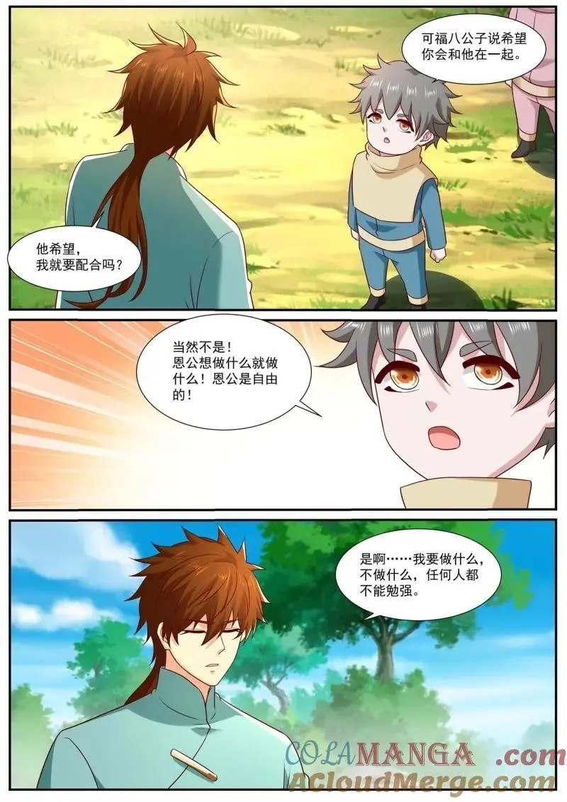 重生之都市修仙韩晨全文免费无弹窗漫画,第984话 第969回1图