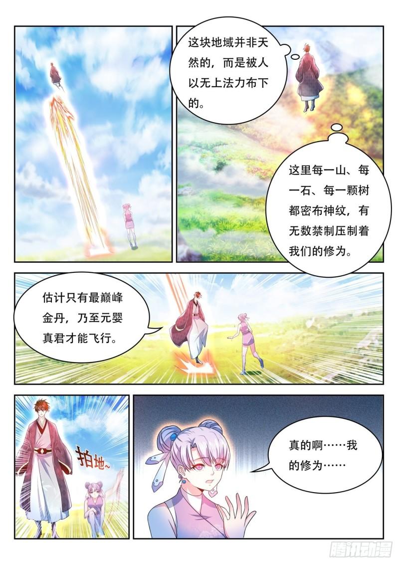 重生之都市修仙陈北玄十里剑神有声小说漫画,第446回1图