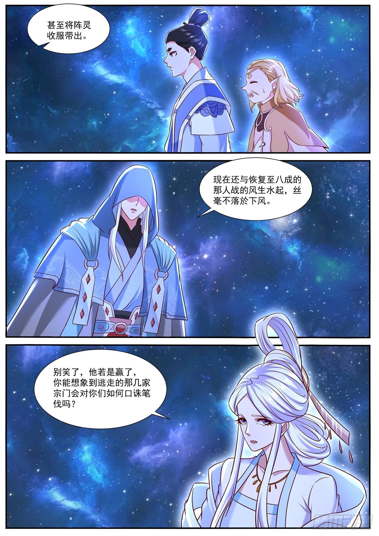 重生之都市修仙漫画,第763回2图