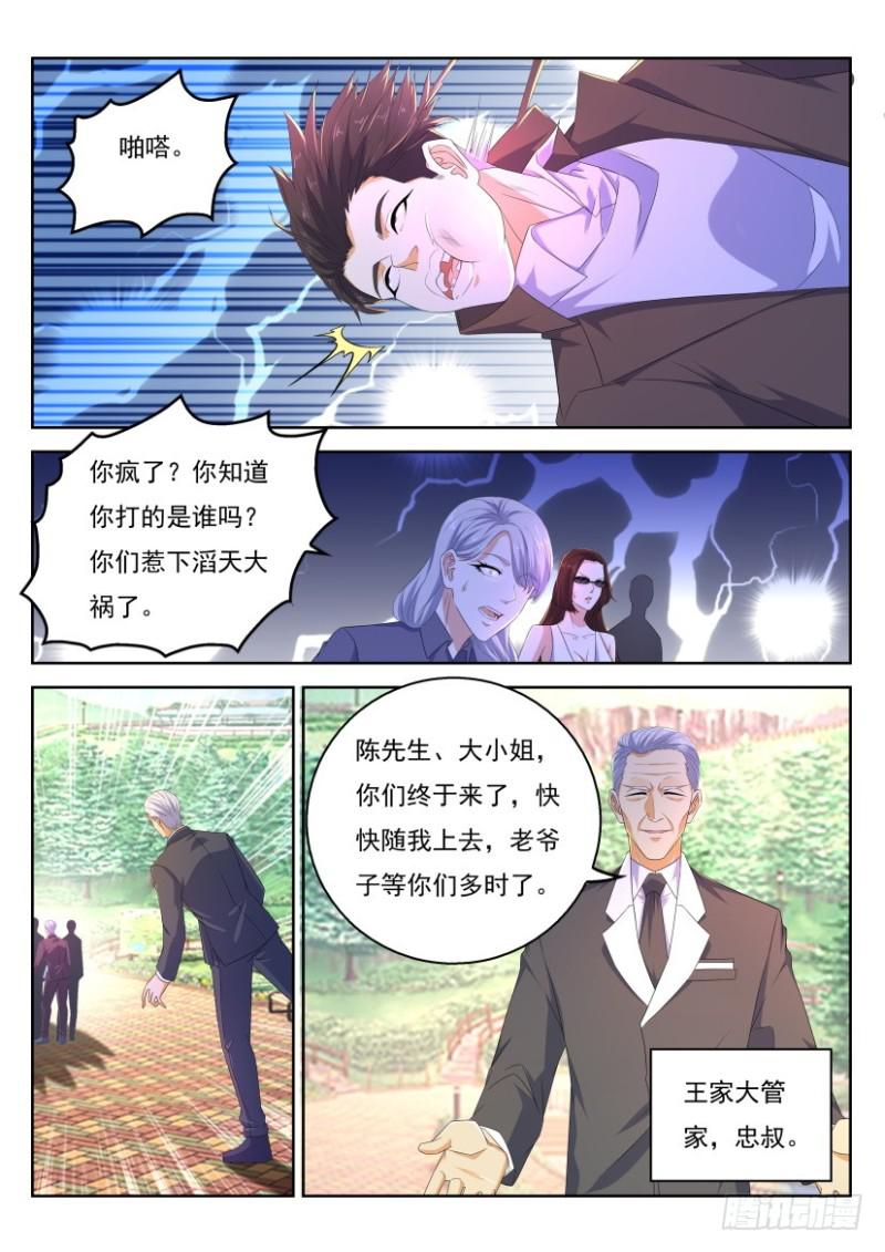 重生之都市修仙6漫画在线观看漫画,第320回1图