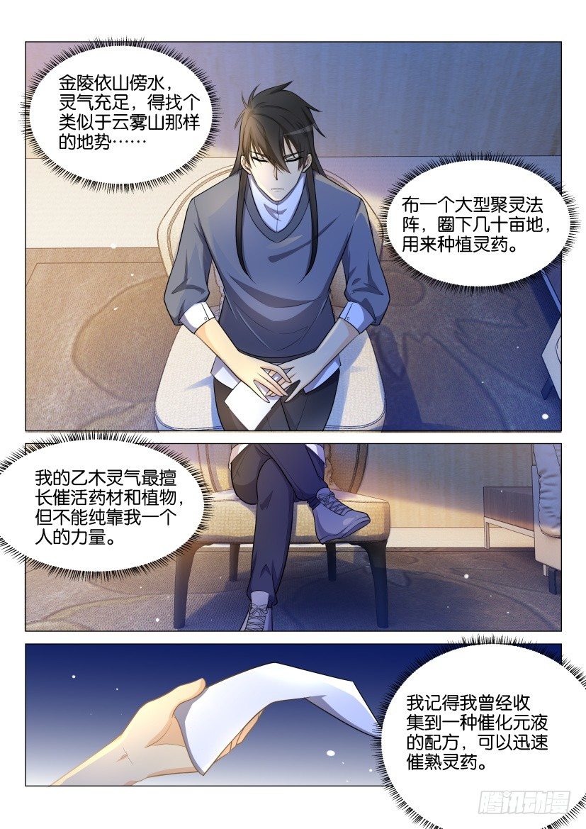 重生之都市修仙笔趣阁漫画,第144回1图