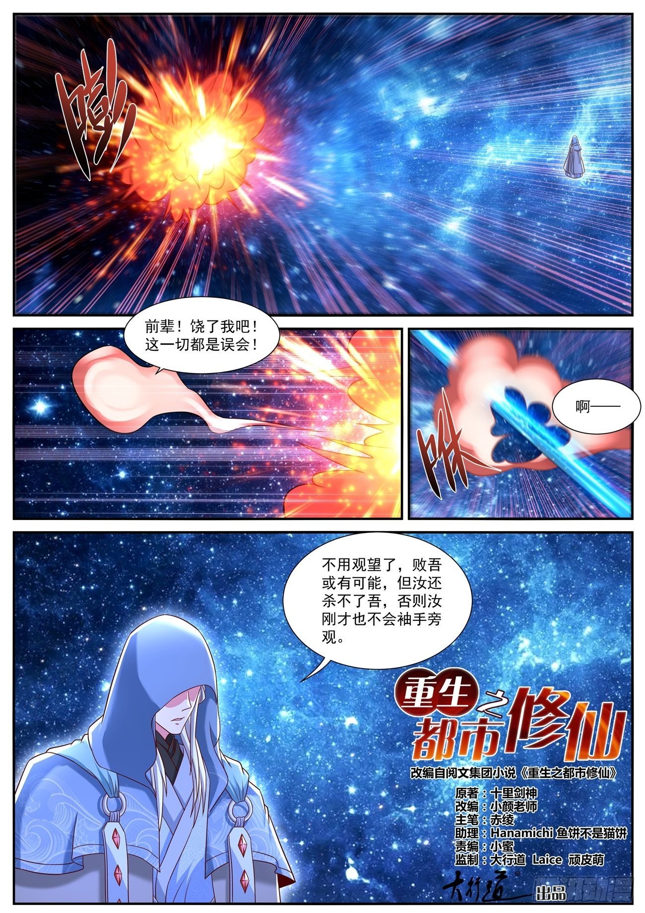 重生之都市修仙陈北玄第二季动漫免费观看漫画,第780回1图