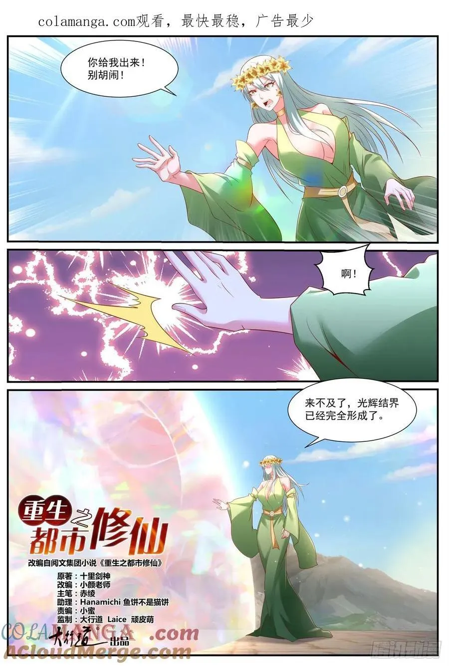 重生之都市修仙动漫漫画,第971话 第956回1图