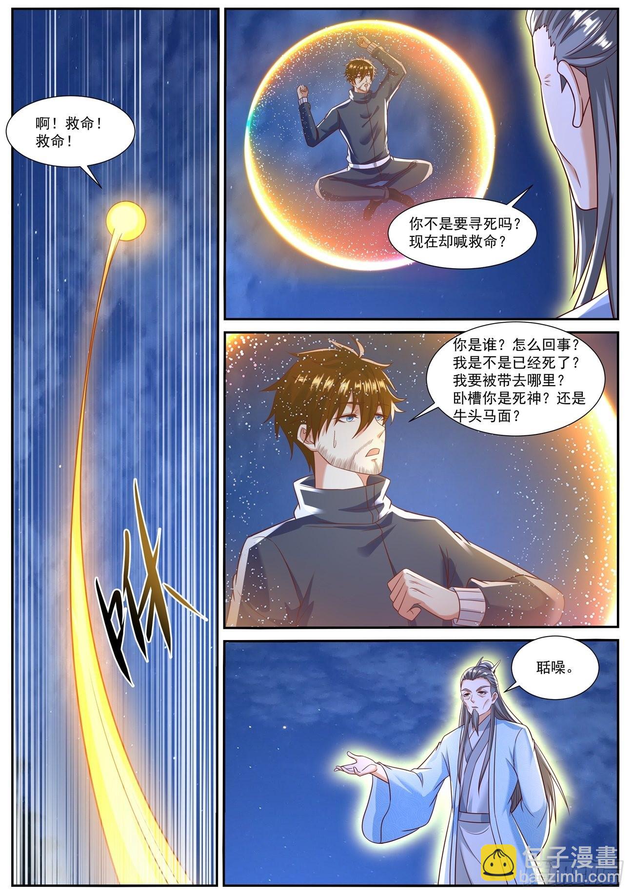 重生之都市修仙免费漫画,第793回1图