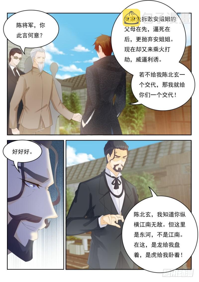 重生之都市修仙350漫画,第254回2图