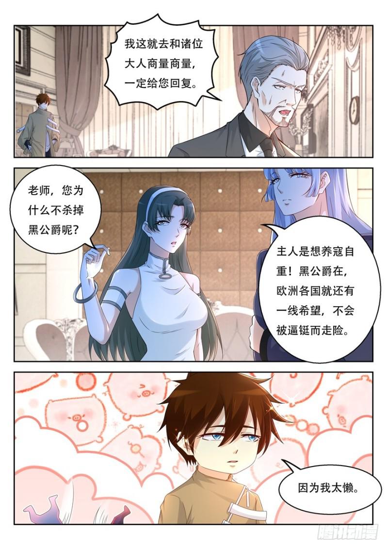 重生之都市修仙动漫合集漫画,第311回2图