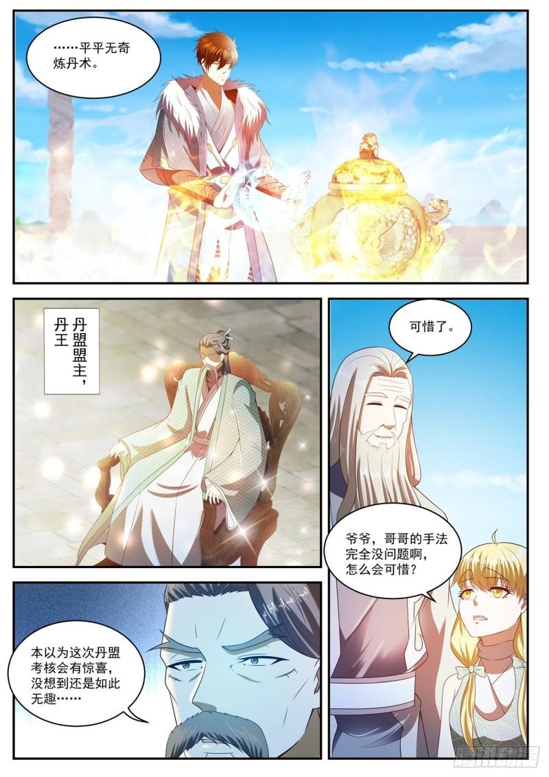 重生之都市修仙陈凡漫画,第470回1图