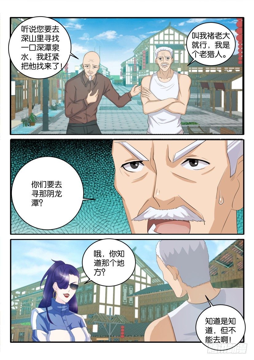 重生之都市修仙完整版漫画,第四十七回2图