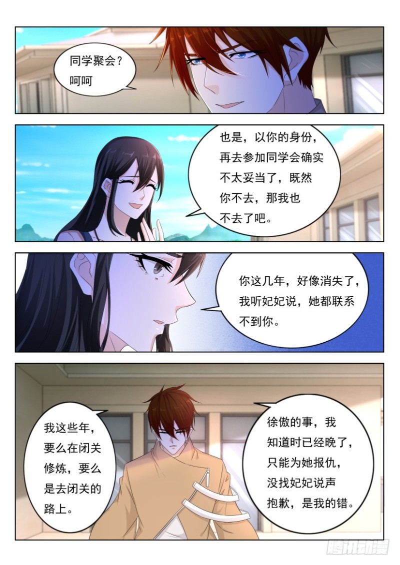 重生之都市修仙350漫画,第288回2图