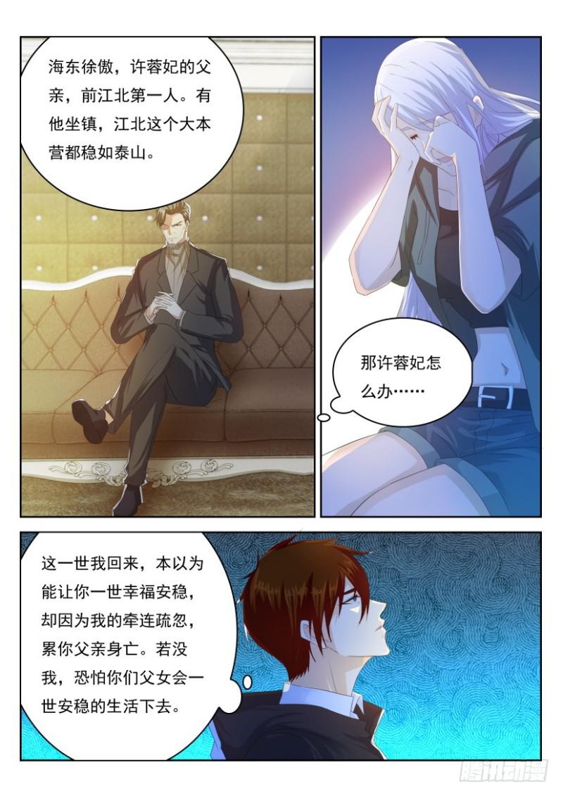 重生之都市修仙漫画,第248回2图