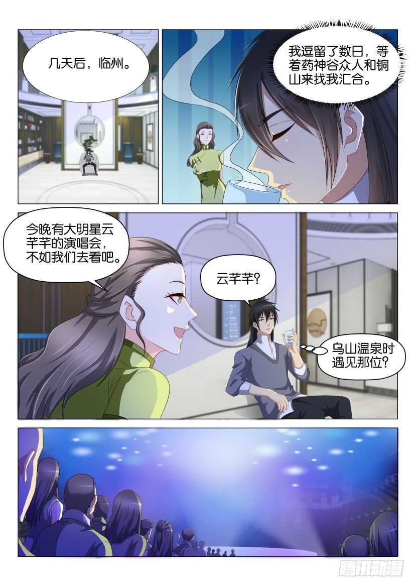 重生之都市修仙第二季漫画,第139回1图